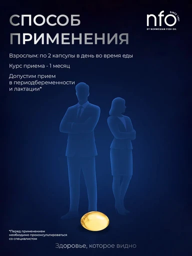 NFO Омега-3 Баланс 90 мяг капс 