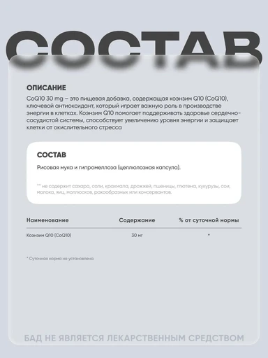 NOW CoQ10 30 мг 60 Vcaps 