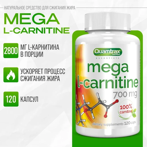 Quamtrax - Mega L-Carnitine (700mg) 120 caps