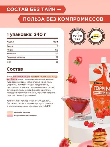 BOMBBAR Соус "Клубничный" 240 гр. 