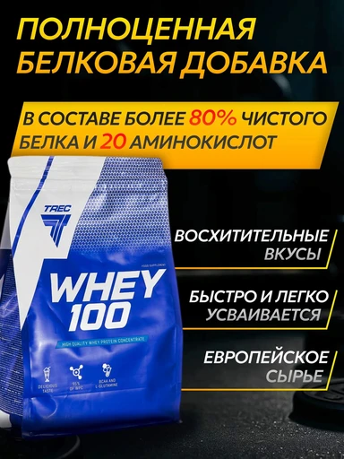 TREC NUTRITION Whey 100 2275 г - печенье 