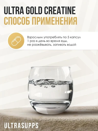 ULTRASUPPS Ultra Gold Creatine Monohydrate 150 капс - натуральный 