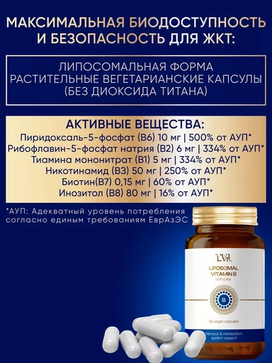 L'Vit Liposomal B complex, 60 капсул (4610270140182) 