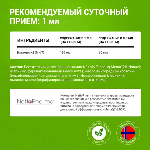 Liposomal Vitamin K2, флакон 50 мл 