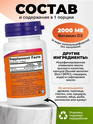 NOW Vitamin D-3 2000 ед 240 капс 
