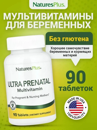 Nature's Plus ULTRA PRENATAL 90 таблеток