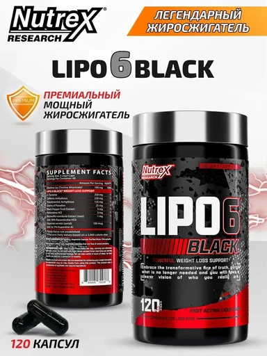 Nutrex Lipo-6 Black 120 капс