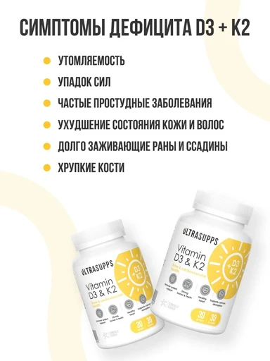 ULTRASUPPS Vitamin D3 & K2 30 мяг капс 