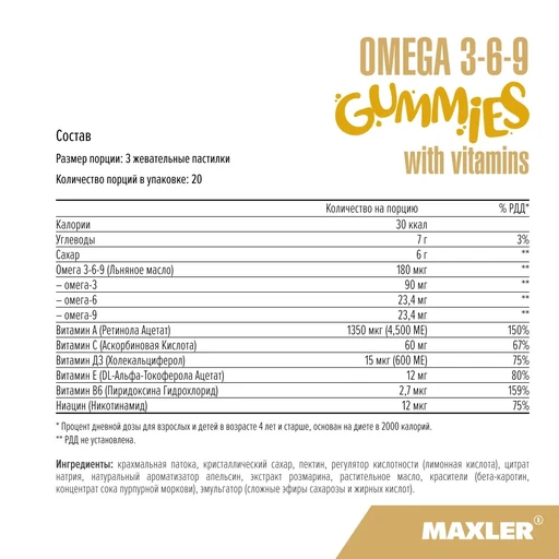 MAXLER «Omega 3-6-9 gummies» (Orange flavor) № 60 / БАД МАКСЛЕР «Омега 3-6-9 гаммиз» (вкус: апельсин) / 