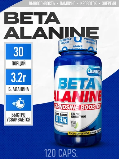 Quamtrax Beta-Alanine 120 капс