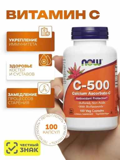 NOW C-500 Calcium Ascorbate 100 Вег.капс