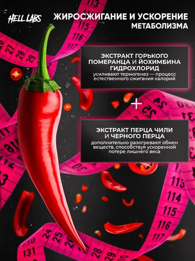 Hell Labs Hell Fire Fat Burner 90 caps 