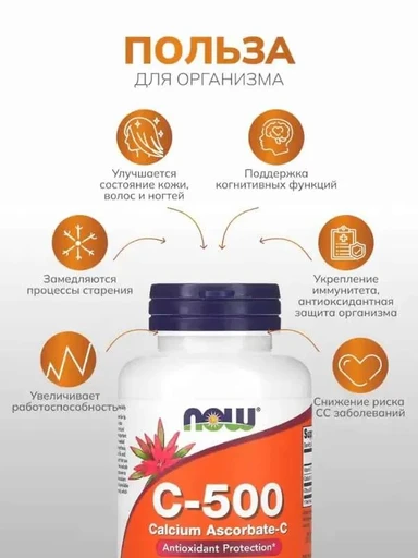 NOW C-500 Calcium Ascorbate 100 Вег.капс 