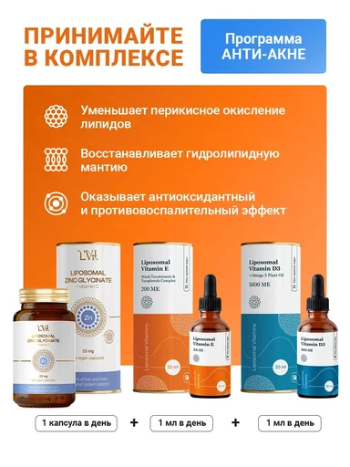 Liposomal Vitamin E, флакон 50 мл 