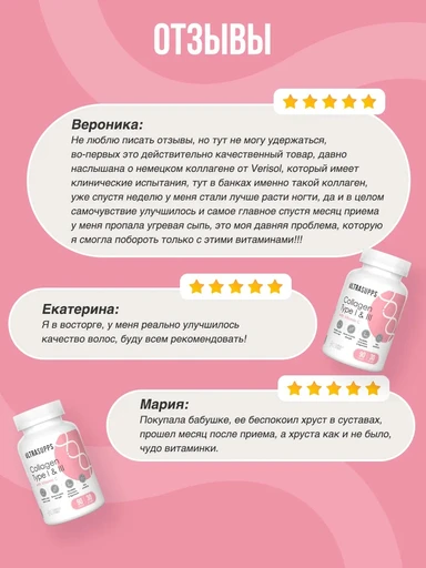 ULTRASUPPS Collagen Type I & III 90 капс 