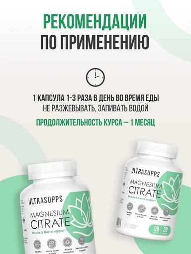 ULTRASUPPS Magnesium Citrate 90 мяг капс 