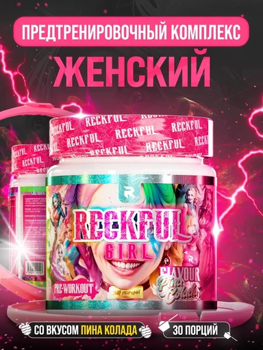 Reckful ® for Girls 195g (Pina Colada)
