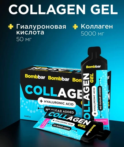 BOMBBAR Питьевой гель с коллагеном Малина-лайм 60 г