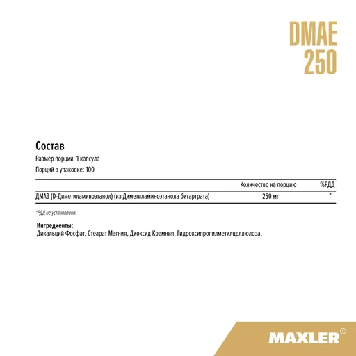 Maxler DMAE 250 100 таб 