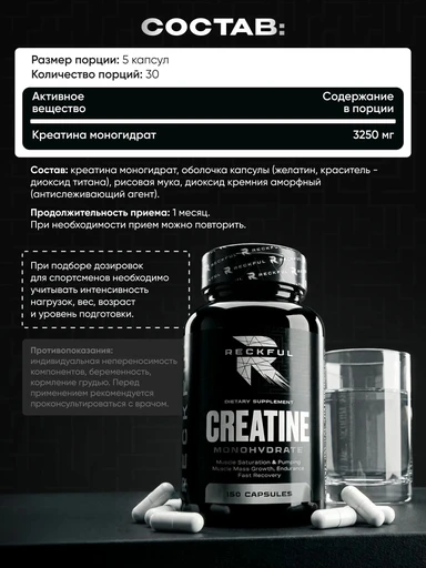 Reckful ® Creatine Monohydrate 150 caps 