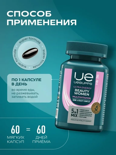 UeSUPPS Beauty Women Multivitamin 60 мяг капс 