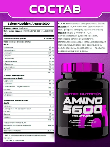 Scitec Nutrition  Amino 5600 (500tbl) 