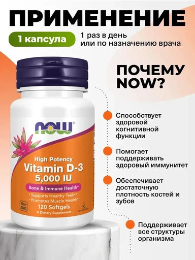 NOW Vitamin D-3 5000 ед 120 капс 