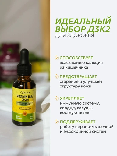 ORZAX D3K2 DROP Орзакс Витамин D3K2 Капли 30 мл 