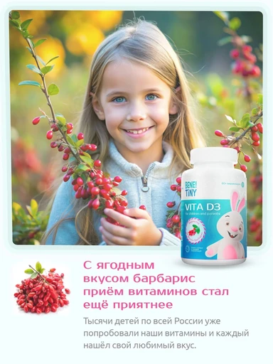 Bene Tiny "Мармелад с витамином D3" со вкусом  барбарис 