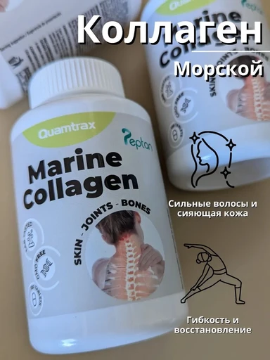 Quamtrax - Marine collagen peptan (600mg) 120 tabs 