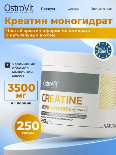 Ostrovit Creatine Monohydrate Creapure 250г - без вкуса