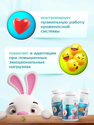 Bene Tiny "Кальций кидс (Calcium kids)" со вкусом груша 