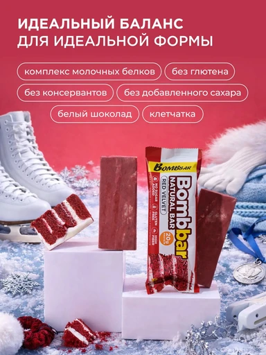 BOMBBAR Батончик неглазированный Красный бархат 60 г 