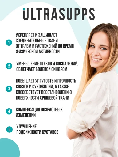 ULTRASUPPS Glucosamine & Chondroitin & MSM 90 таб 