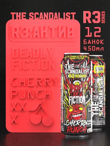 Scandalist  Reactive Deadly FictionThe Напиток безалкогольный сильногазированный обогащенный («Зе Скандалист Реактив Дедли Фикшен») со вкусом вишневого пунша 