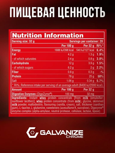 GALVANIZE C100 Whey 900 г - ваниль 