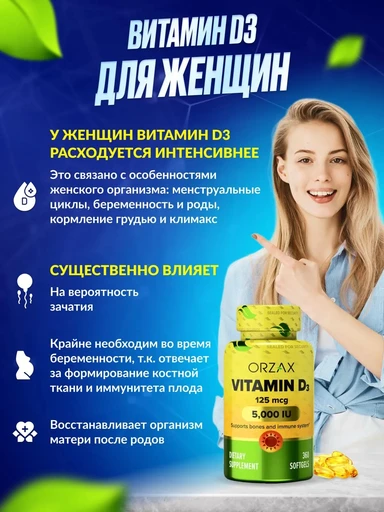 ORZAX VITAMIN D3 5.000 IU Орзакс Витамин D3 