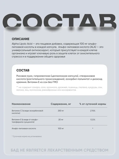 NOW Alpha Lipoic Acid 100 мг 120 Vcaps 