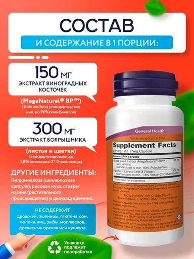 NOW Blood Pressure Health 90 vcaps 