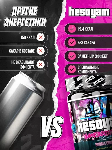 Reckful ® Game Booster Hesoyam 300g для геймеров (Bubble gum) 