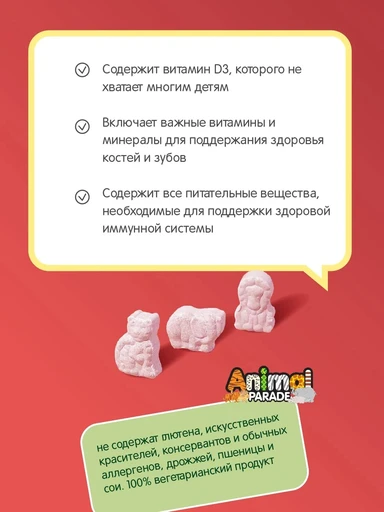 Nature's Plus Animal Parade Multivitamin CHERRY CHEWABLE 90 