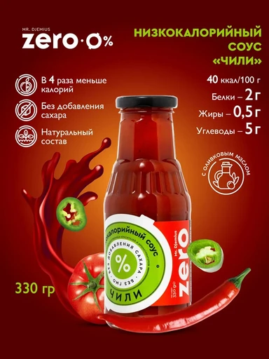 Mr.DjemiusZERO Низкокалорийный соус "Чили" 330 г