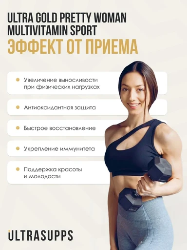 Ultrasupps Pretty Woman Multivitamin 180 каплет 