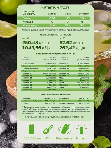 Fitrule Isotonic 800g (Мохито) 