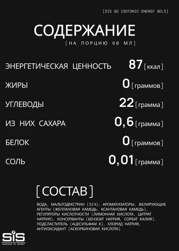 SIS  Гель изотонический углеводный, вкус Лимон и Лайм, 60мл* 