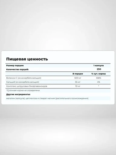 NOW Vitamin  C-500 Calcium Ascorbate 250 Вег.капс 