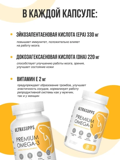 ULTRASUPPS Premium Omega-3 30 мягких капс 