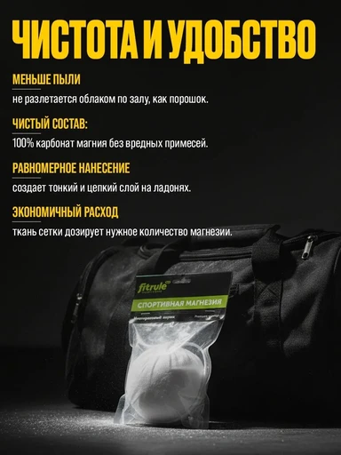 Fit Rule Магнезия шарик 