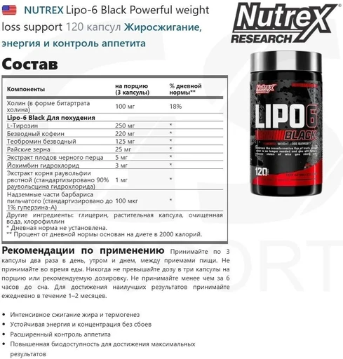 Nutrex Lipo-6 Black 120 капс 