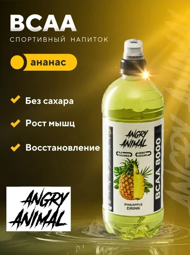 Angry Animal BCAA со вкусом - Ананас, 0,7 л